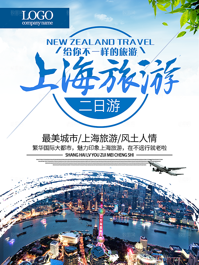 上海宣传海报设计
