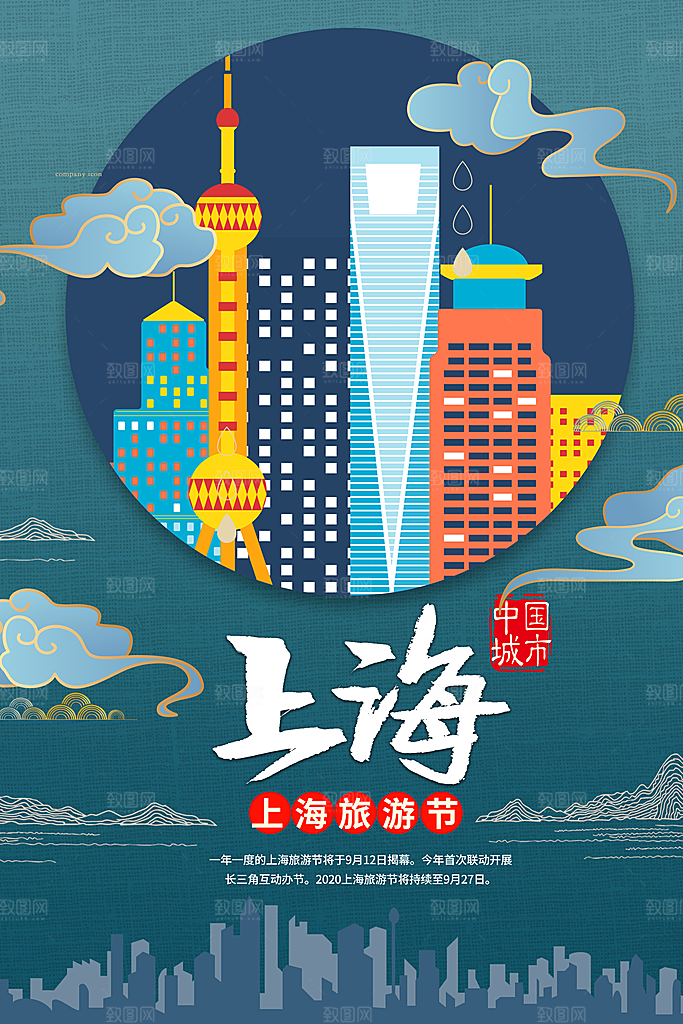 上海宣传海报设计