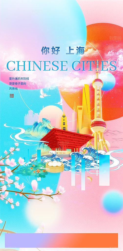 上海宣传海报设计素材