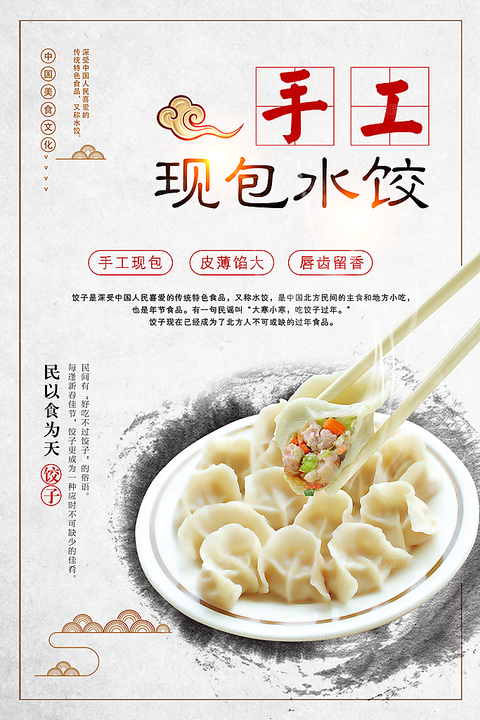 水饺宣传海报展板设计