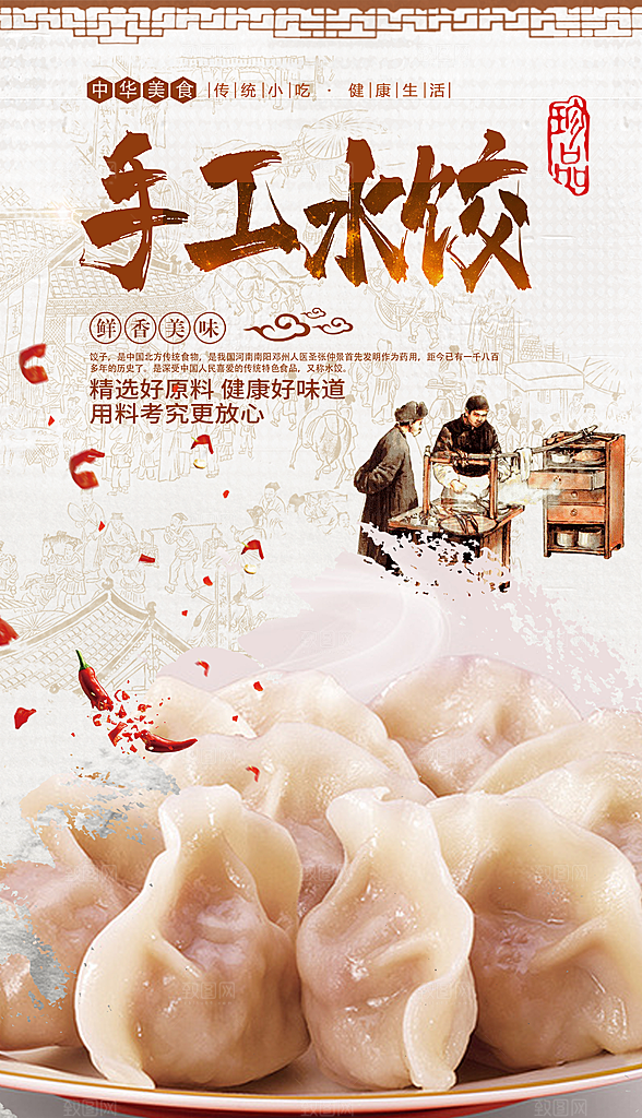 水饺宣传海报展板设计