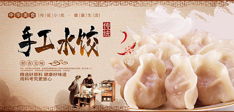 水饺宣传海报展板设计