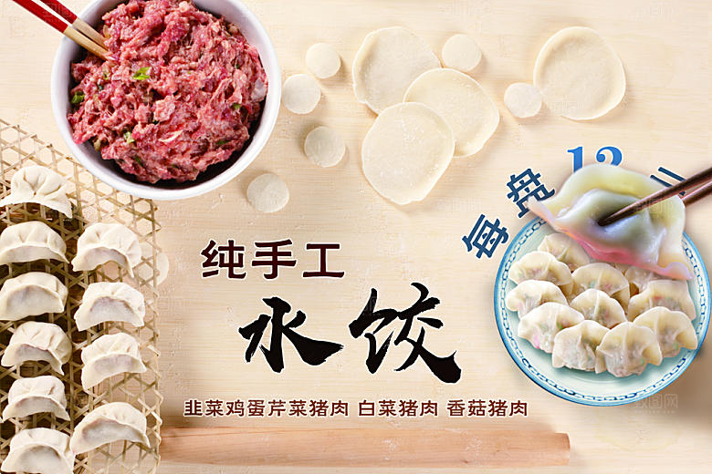水饺宣传海报展板设计