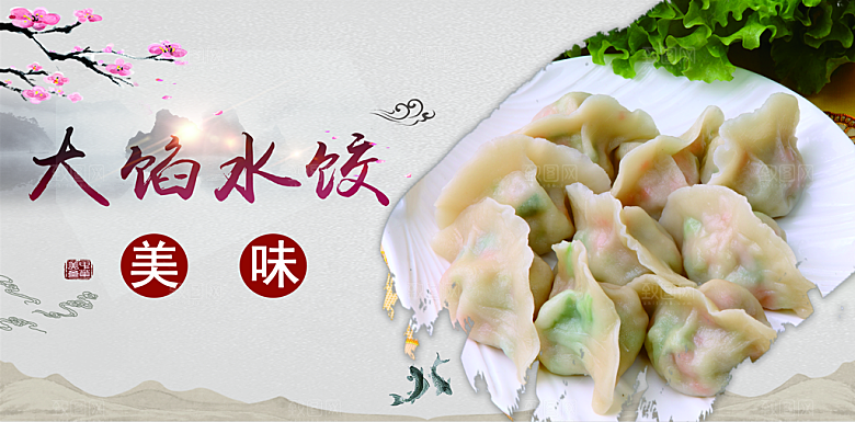水饺宣传海报展板设计