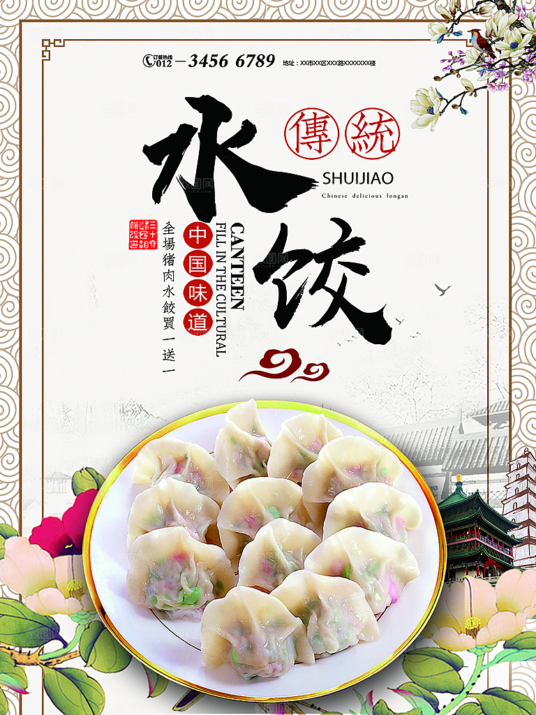 水饺宣传海报展板设计