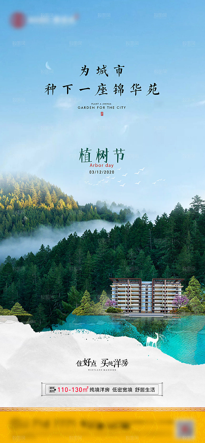 地产中式植树节海报
