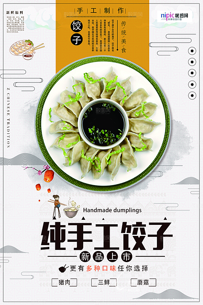 水饺宣传海报展板设计