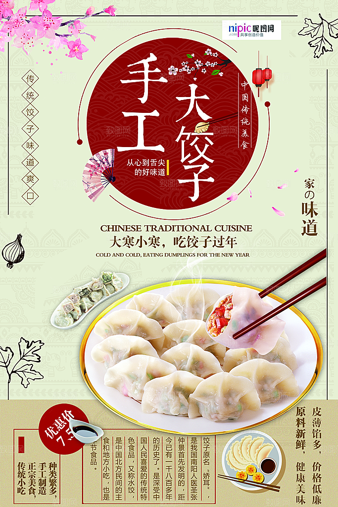 水饺宣传海报展板设计