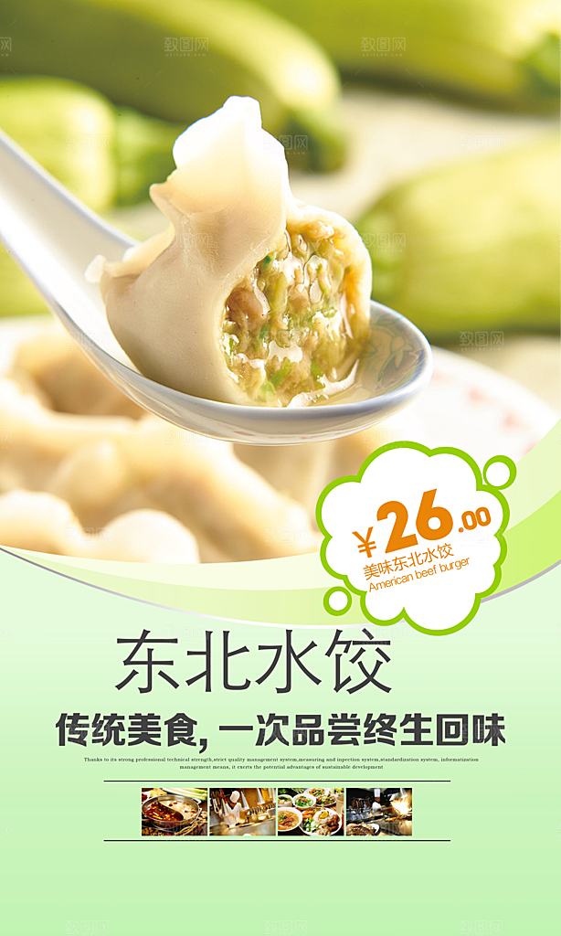 水饺宣传海报展板设计素材