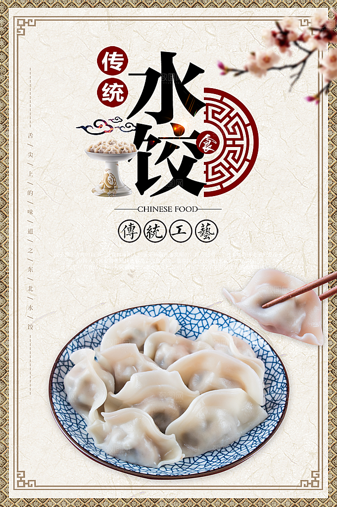 水饺宣传海报展板设计素材
