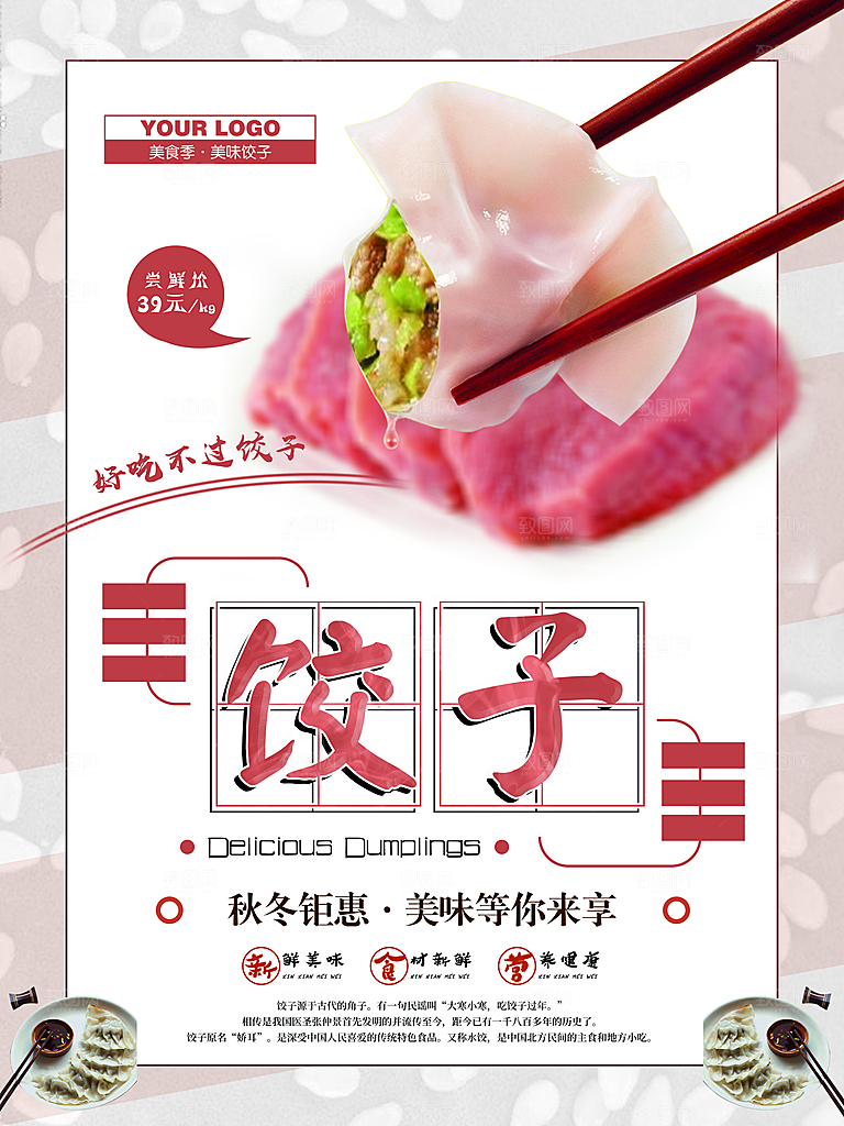 水饺宣传海报展板设计素材