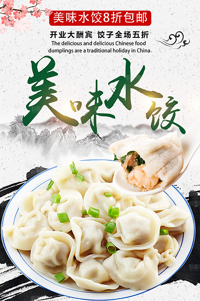 水饺宣传海报展板设计素材