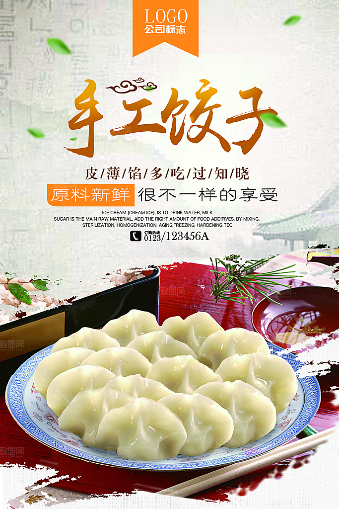 水饺宣传海报展板设计素材