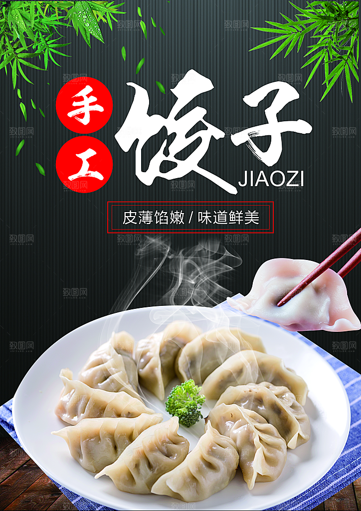 水饺宣传海报展板设计素材