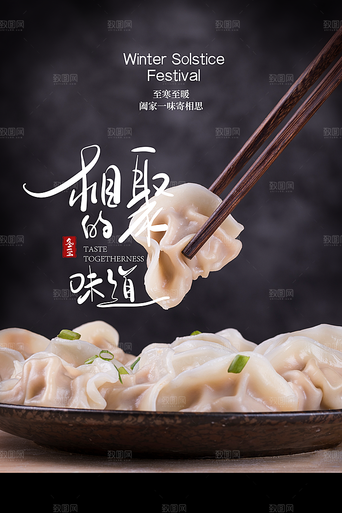 水饺宣传海报展板设计素材
