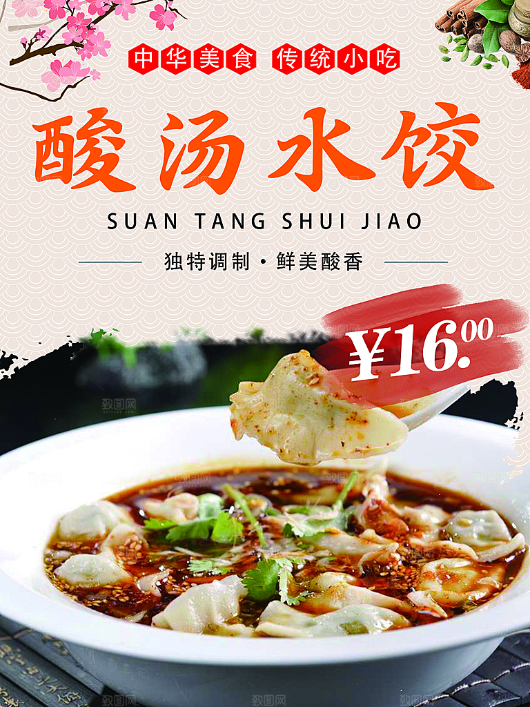 水饺宣传海报展板设计素材
