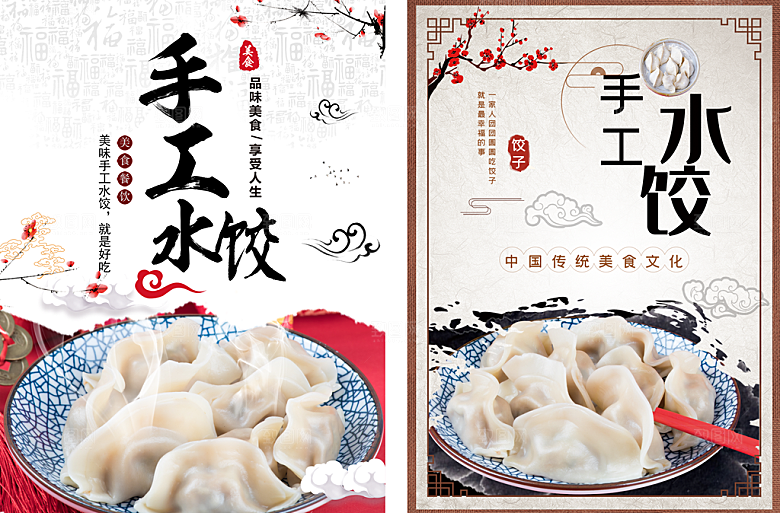 水饺宣传海报展板设计素材