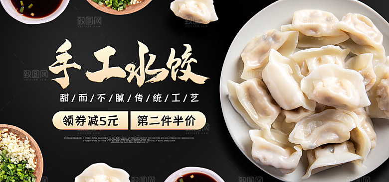 水饺宣传海报展板设计素材
