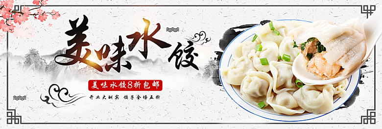 水饺宣传海报展板设计