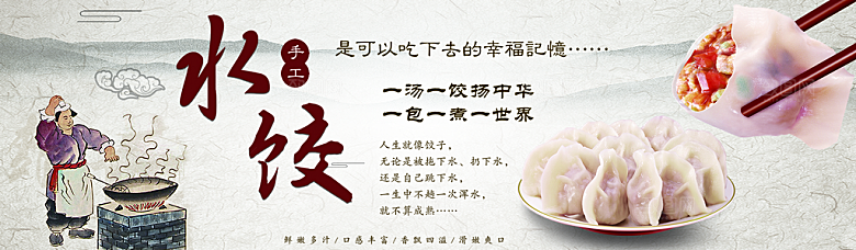 水饺宣传海报展板设计