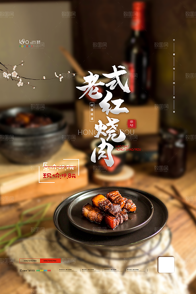 红烧肉宣传海报设计