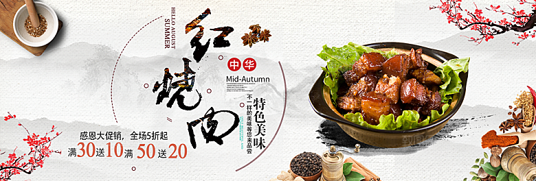 红烧肉宣传海报设计