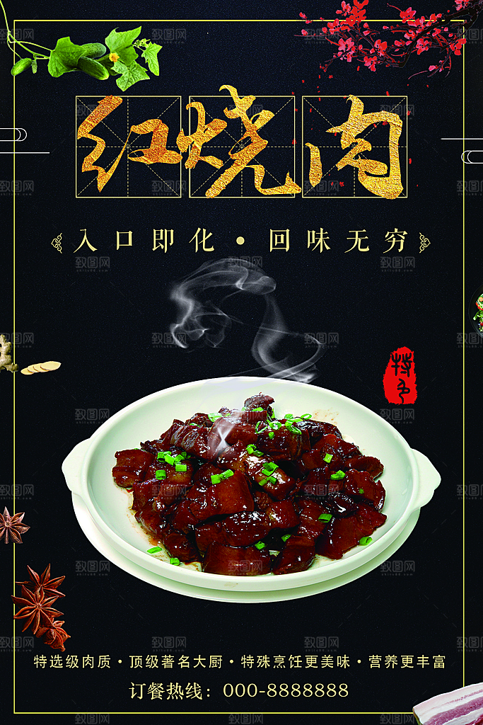 红烧肉宣传海报设计