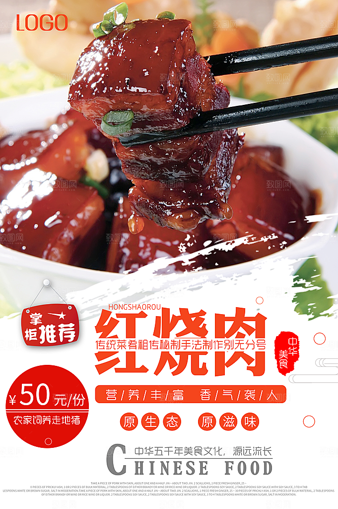 红烧肉宣传海报设计