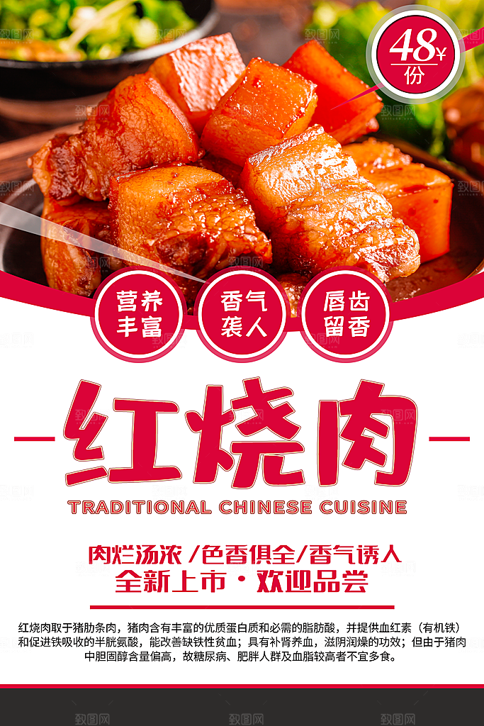 红烧肉宣传海报设计