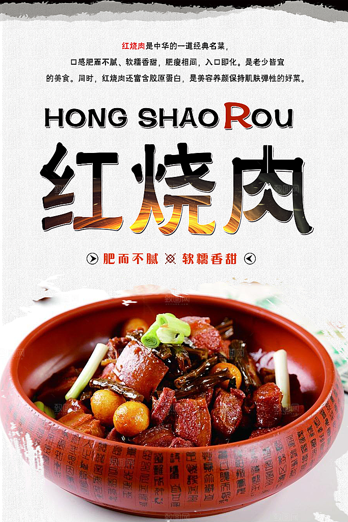 红烧肉宣传海报设计素材