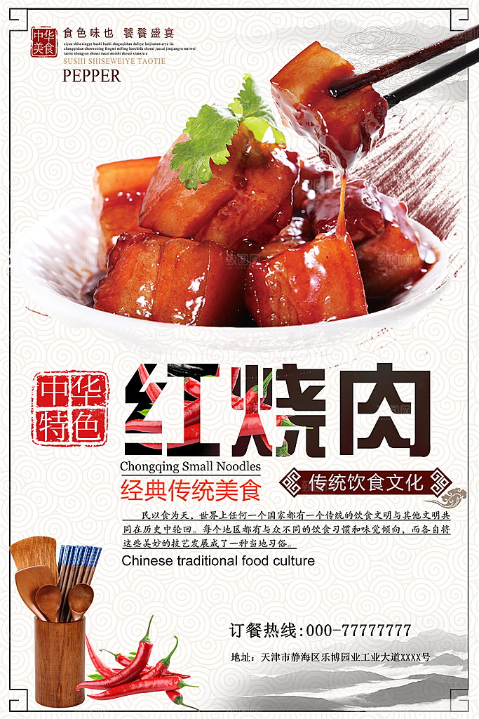 红烧肉宣传海报设计素材