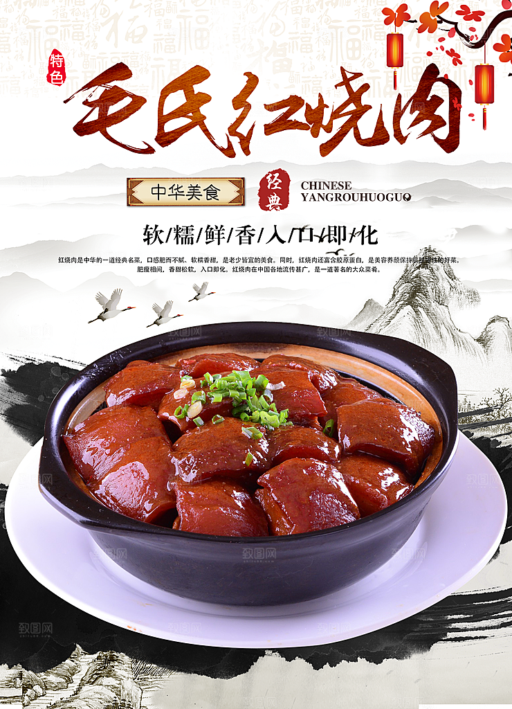 红烧肉宣传海报设计素材