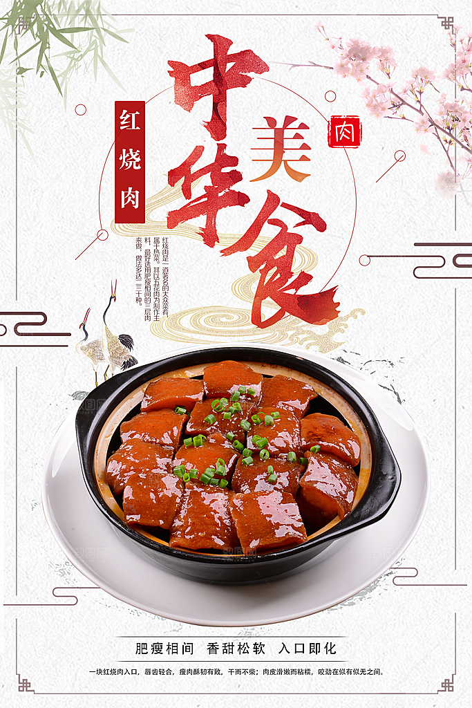 红烧肉宣传海报设计素材