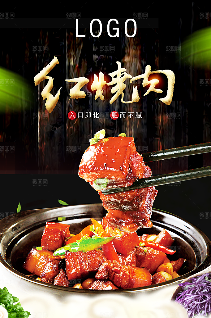 红烧肉宣传海报设计素材