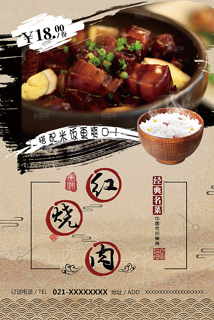 红烧肉宣传海报设计素材