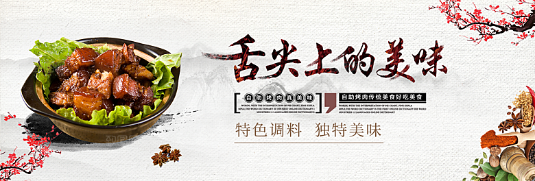 红烧肉宣传海报设计素材