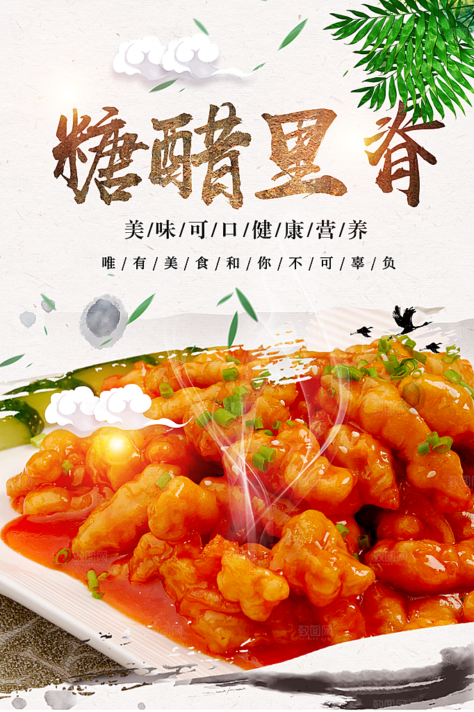 糖醋里脊宣传海报设计素材