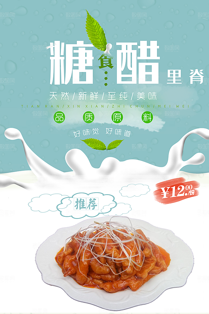 糖醋里脊宣传海报设计素材