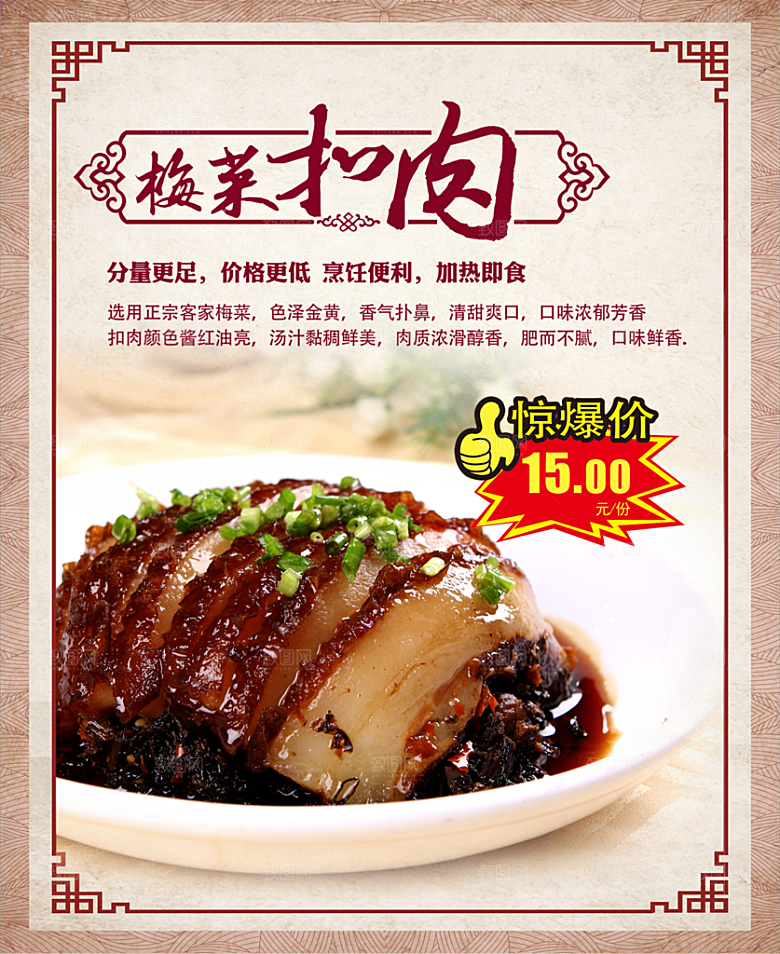 梅菜扣肉宣传海报设计素材