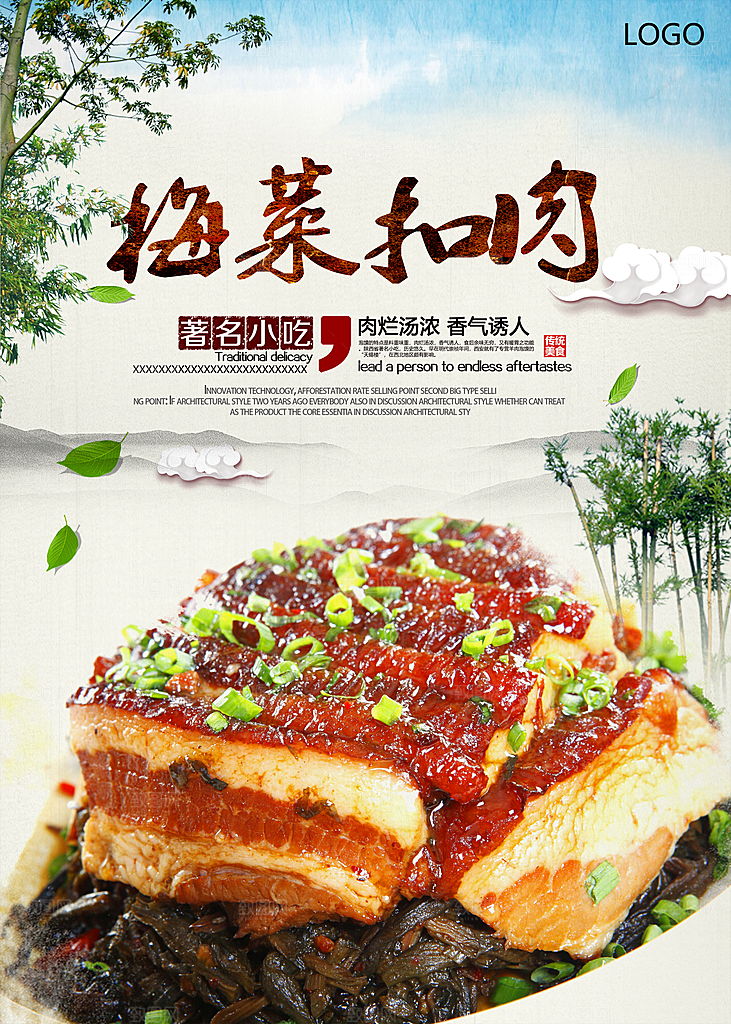 梅菜扣肉宣传海报设计素材