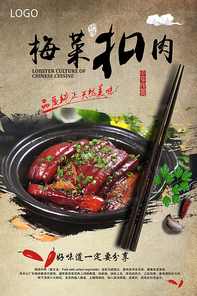 梅菜扣肉宣传海报设计素材