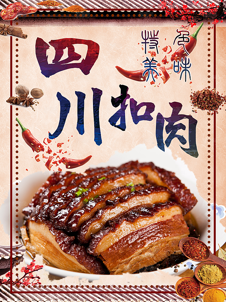 梅菜扣肉宣传海报设计素材