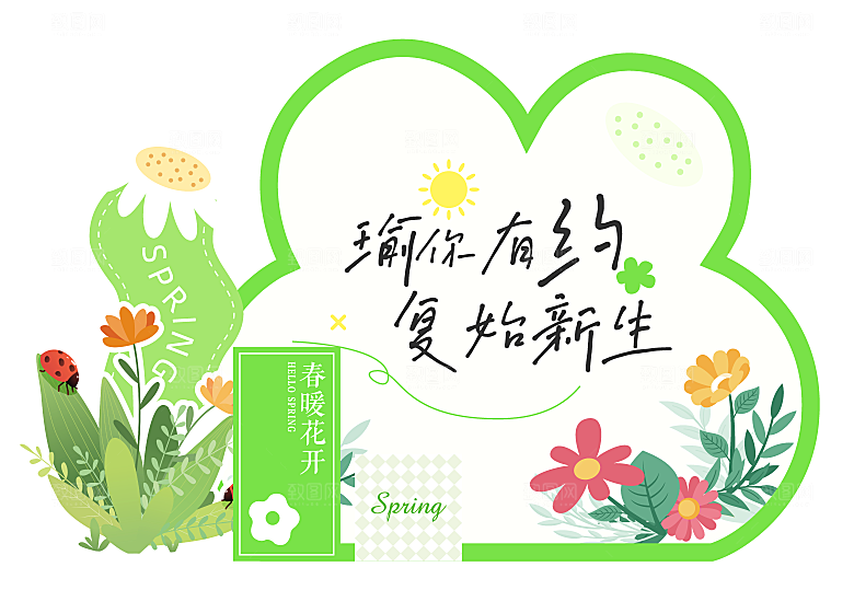 唤醒春天春日美陈