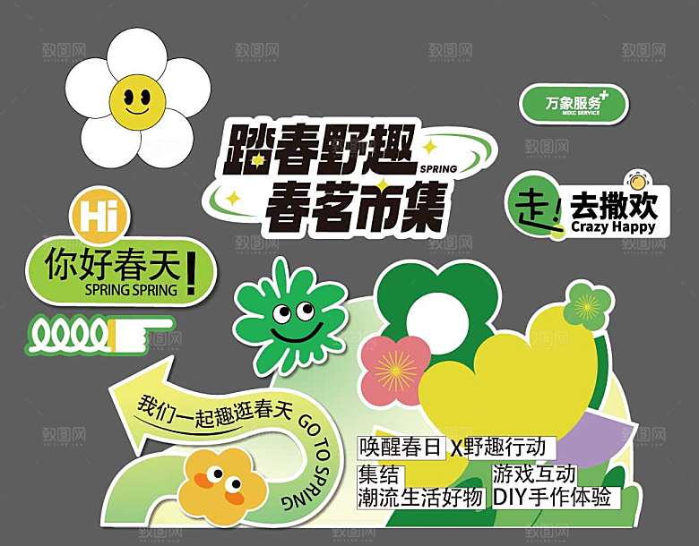 唤醒春日春天美陈