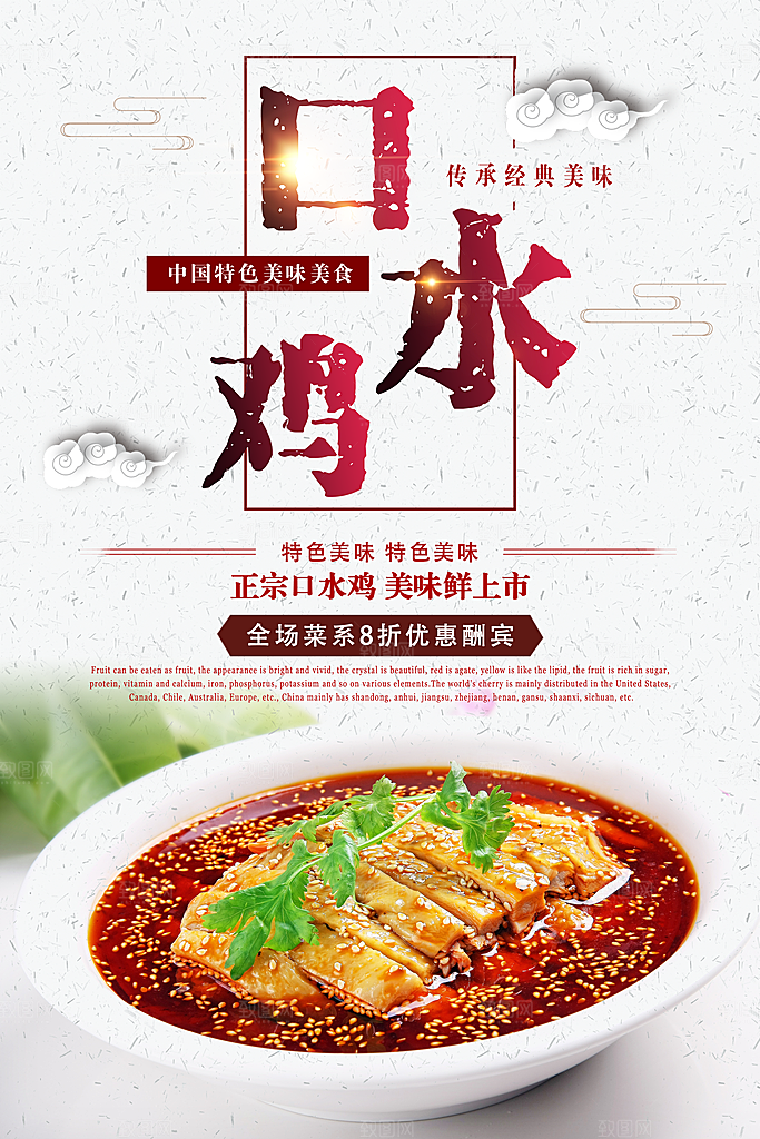 口水鸡宣传海报设计