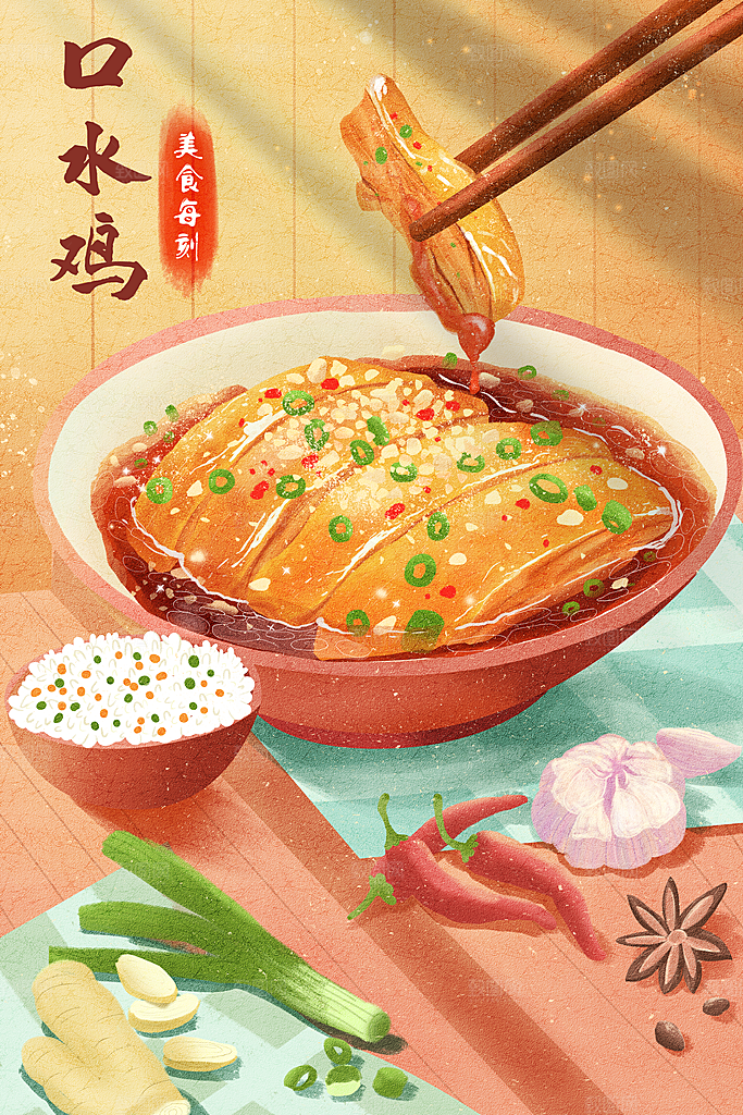 口水鸡宣传海报设计素材