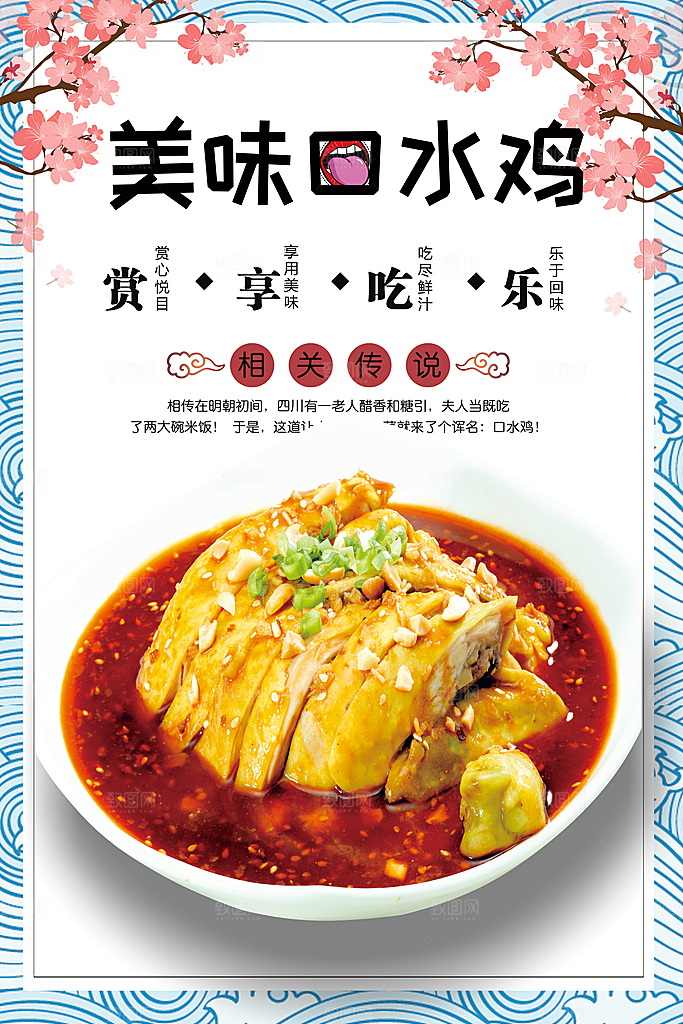 口水鸡宣传海报设计素材