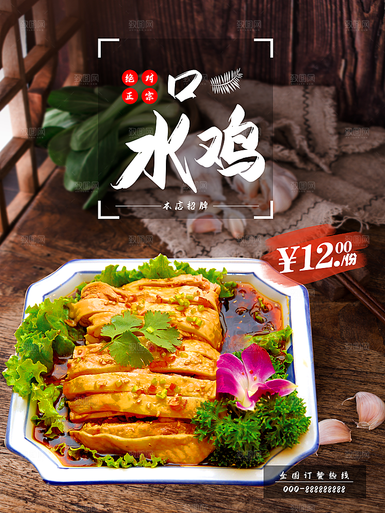 口水鸡宣传海报设计素材