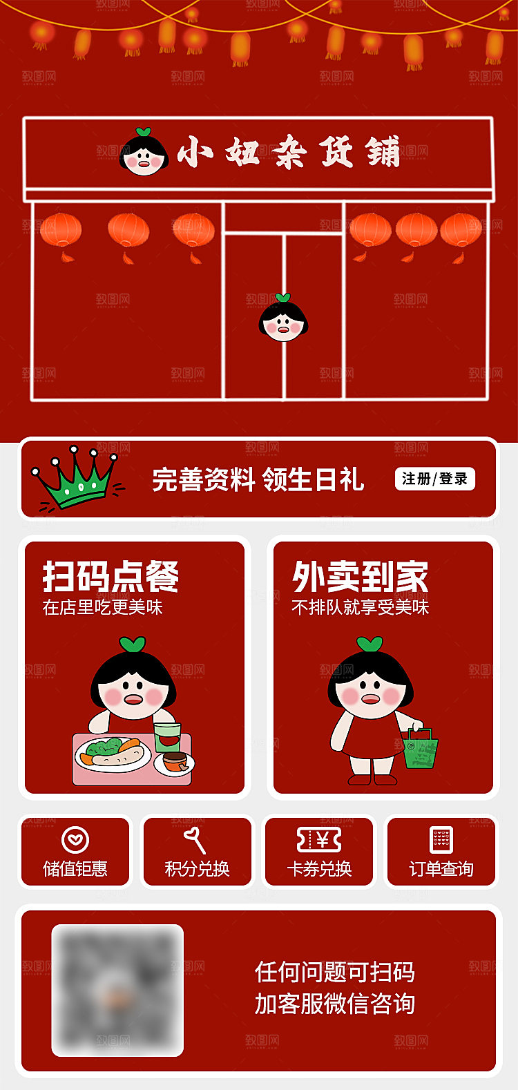 新年主题小程序首页