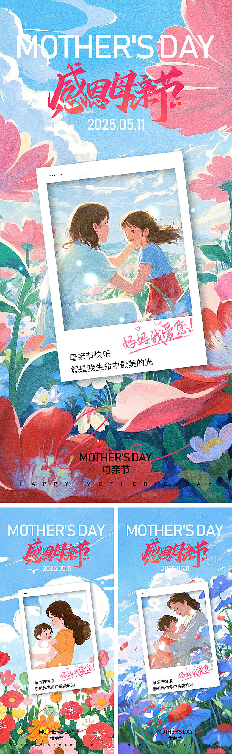 感恩母亲节宣传海报